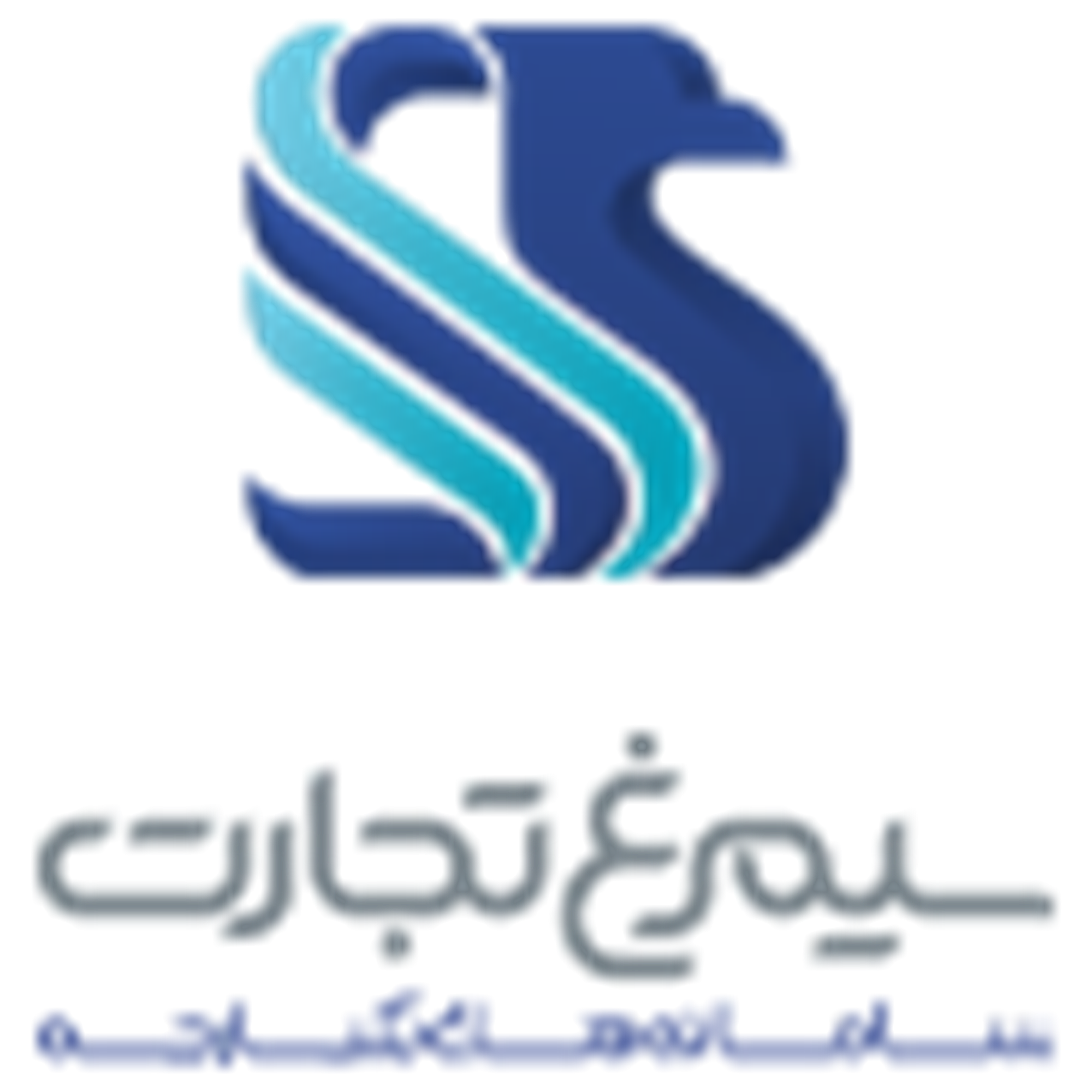 سامانه های یکپارچه سیمرغ تجارت